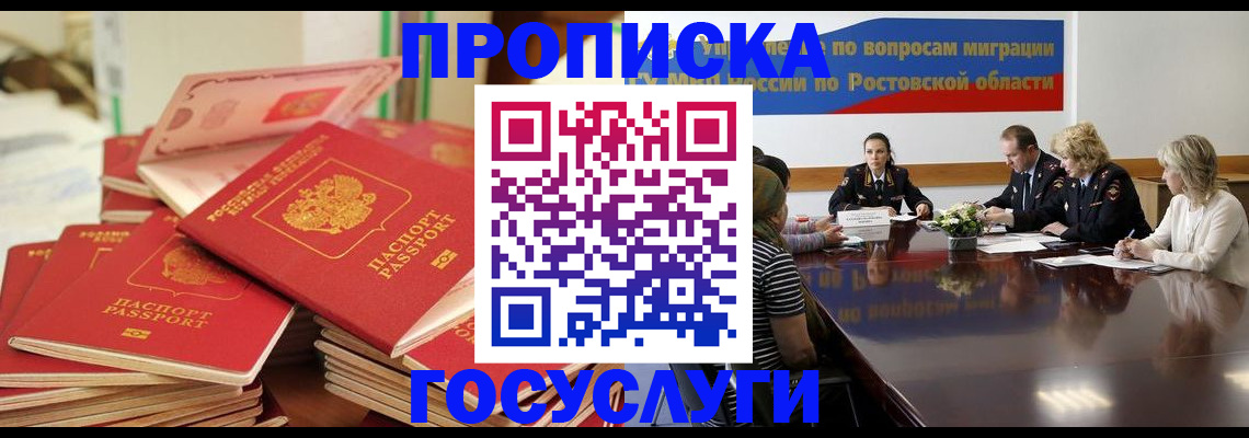 прописка для работы в Кабардино-Балкарии